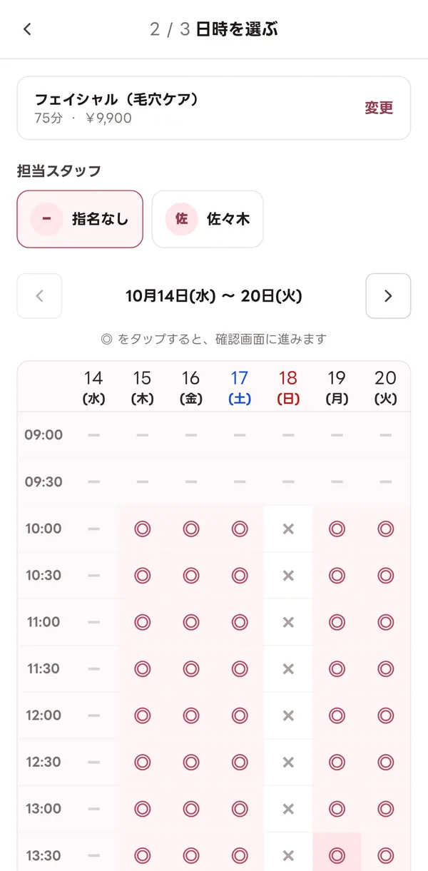 お客様が日時を選ぶ予約画面。フェイシャルの空いている時間に◎が付いている