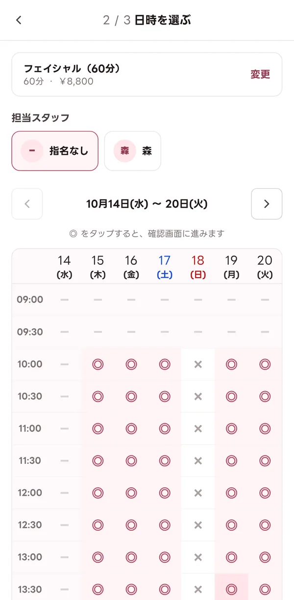 お客様が日時を選ぶ予約画面。空いている時間に◎が付いている