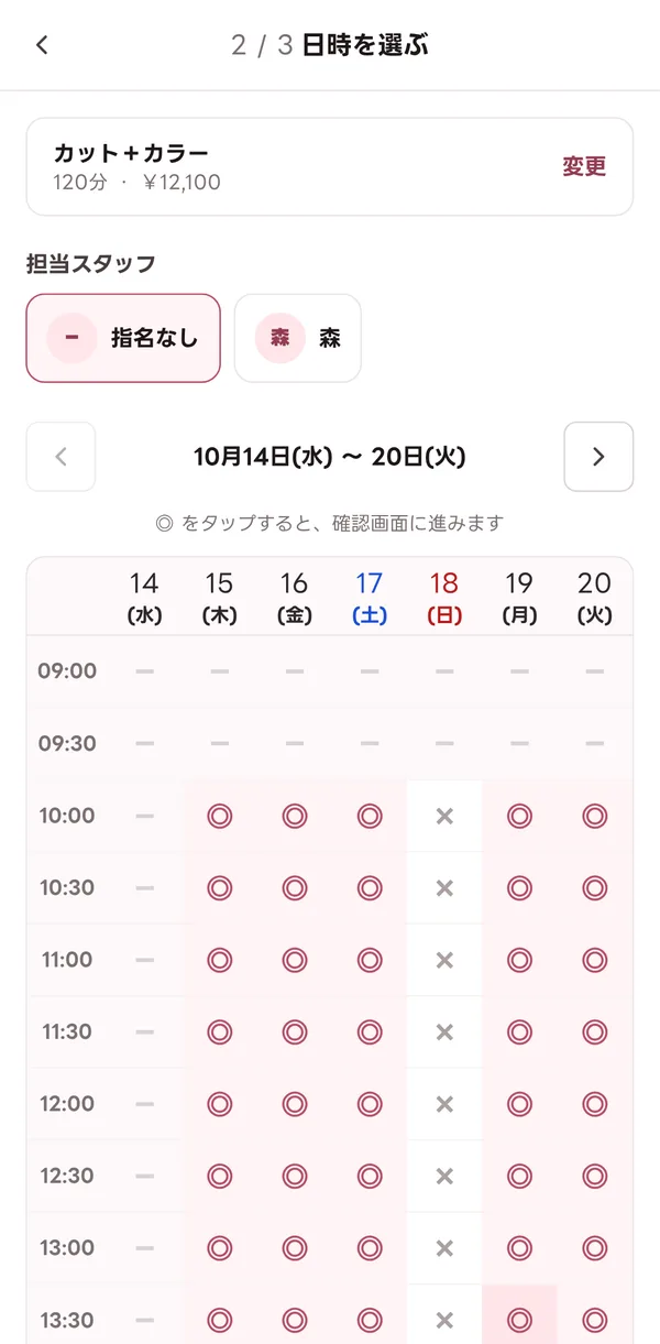 お客様が日時を選ぶ予約画面。空いている時間に◎が付いている