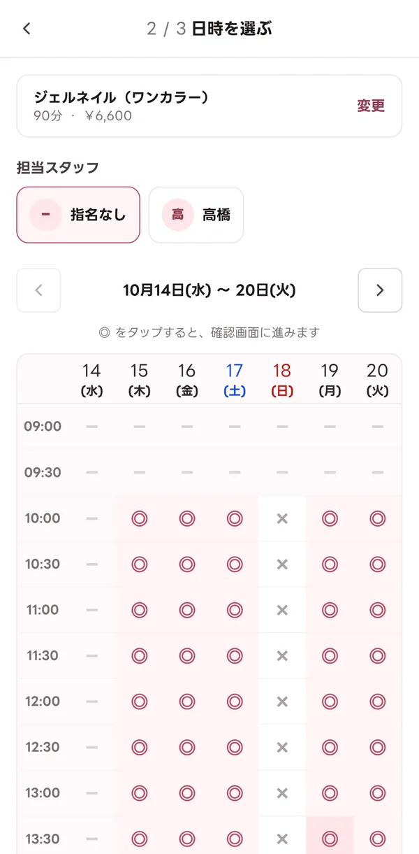 お客様が日時を選ぶ予約画面。ジェルネイルの空いている時間に◎が付いている